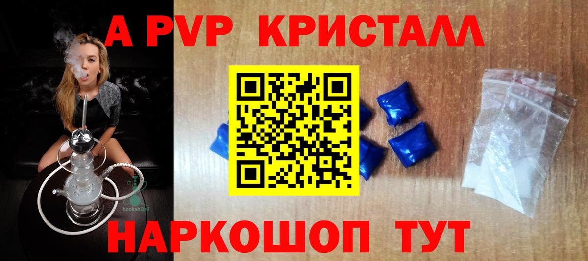 A-PVP крисы CK Усть-Джегута