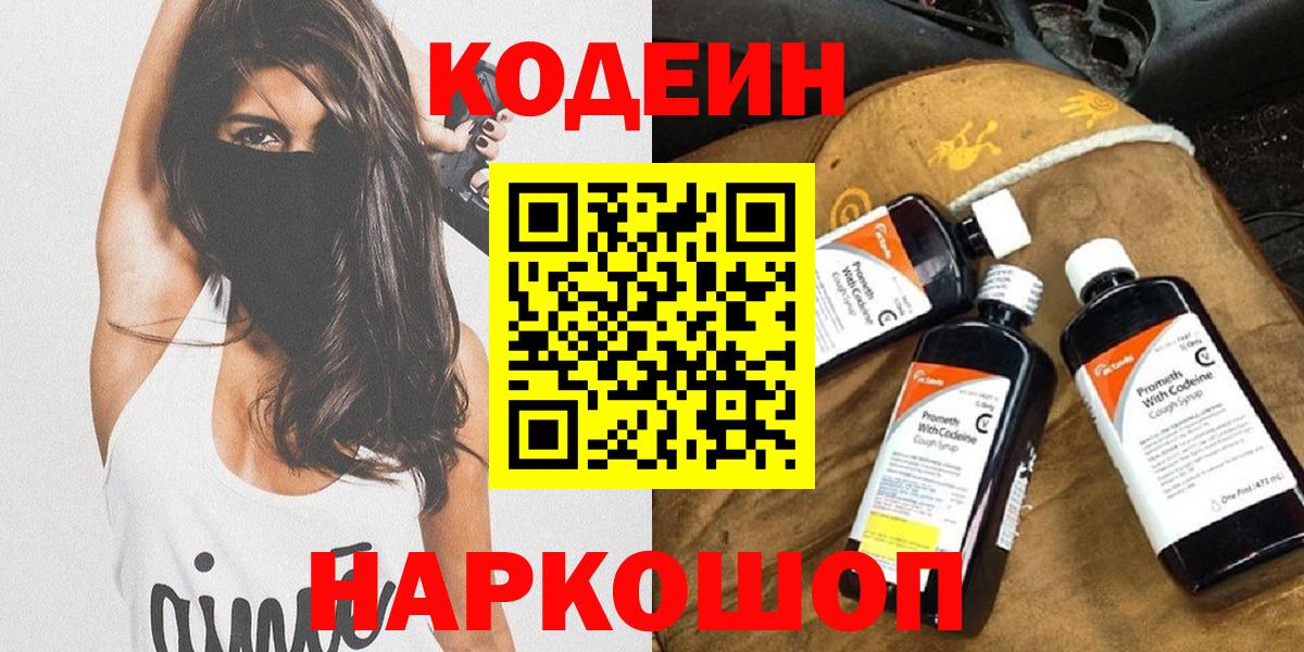 Кодеиновый сироп Lean Purple Drank Усть-Джегута