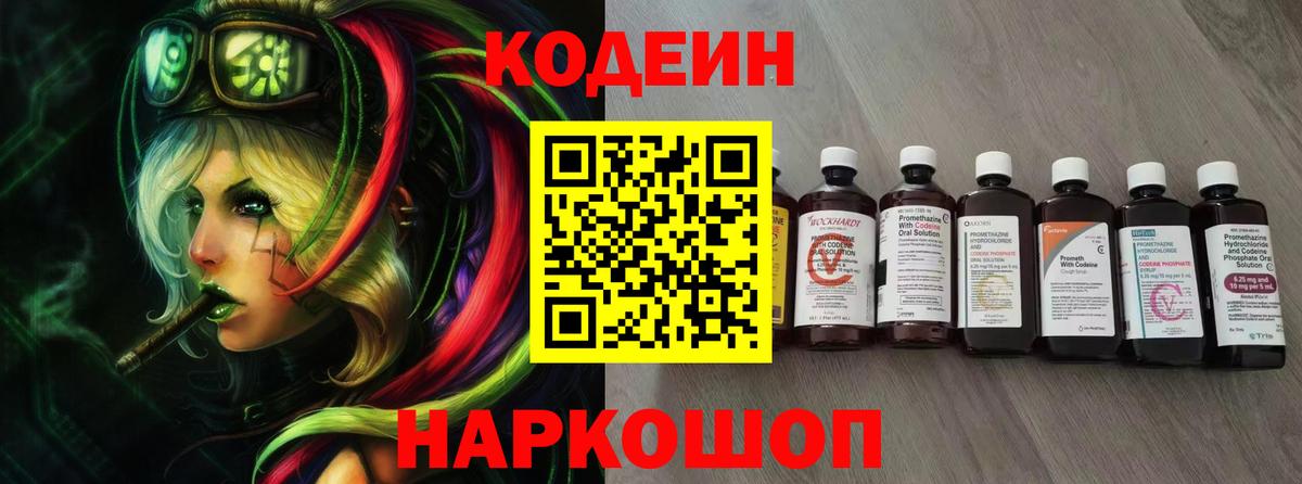 Кодеиновый сироп Lean Purple Drank  Вход с VPN  Codein Purple Drank  цена наркотик  Усть-Джегута 