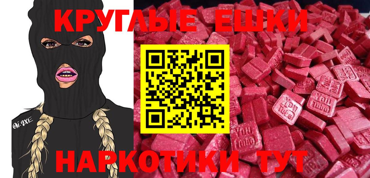 Ecstasy 280 MDMA Усть-Джегута