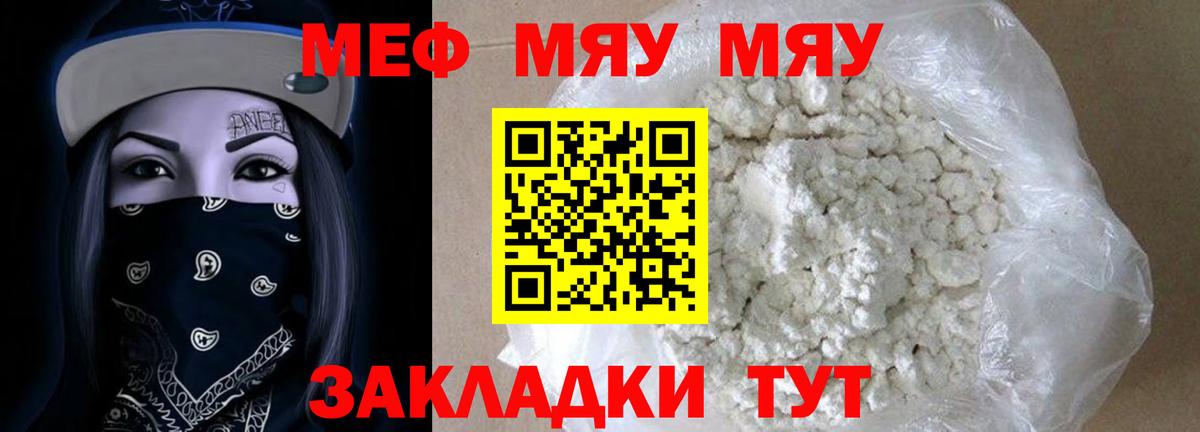 Мефедрон  МЕФ мука  МЯУ-МЯУ мука  закладка  Усть-Джегута  Вход с VPN 