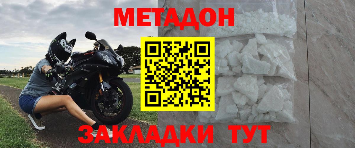 Метадон мёд  Вход с VPN    зеркало  Усть-Джегута  Метадон methadone 