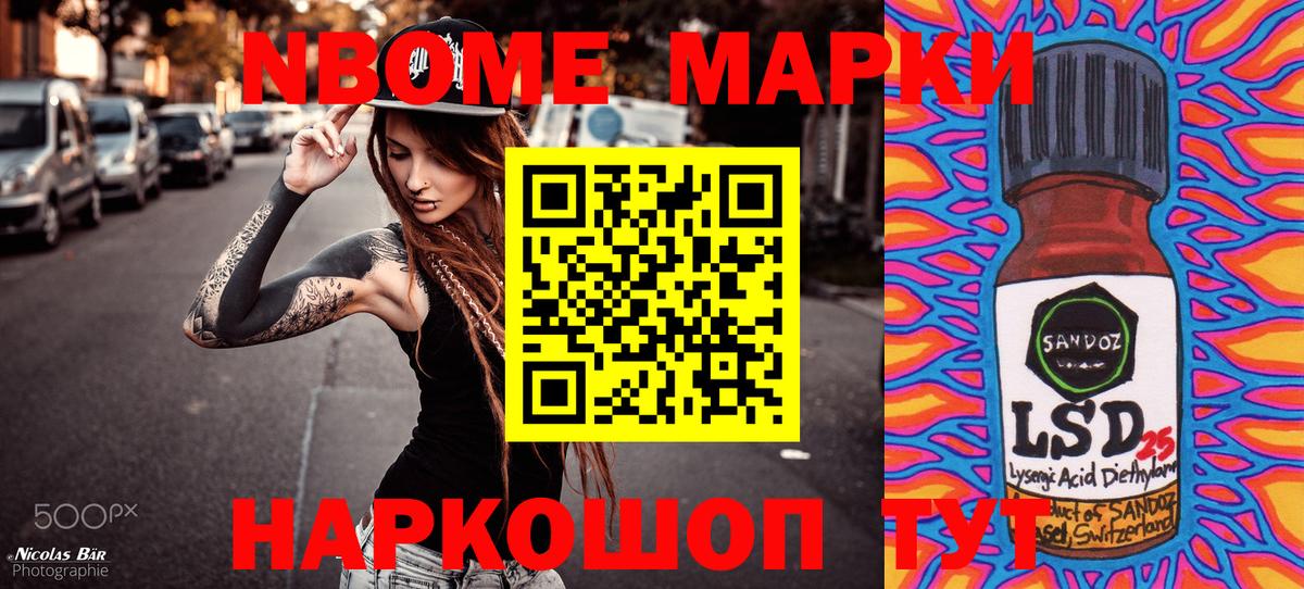 Усть-Джегута  Марки N-bome  Вход с VPN  Марки N-bome 1,5мг 